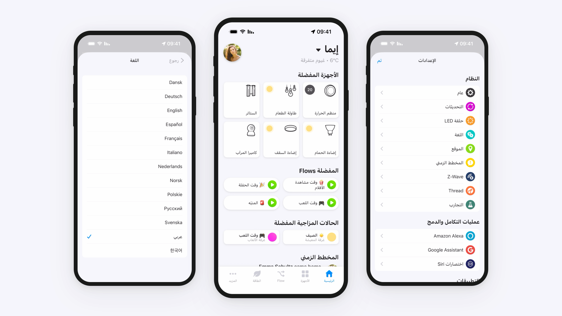 Homey is now available in Arabic